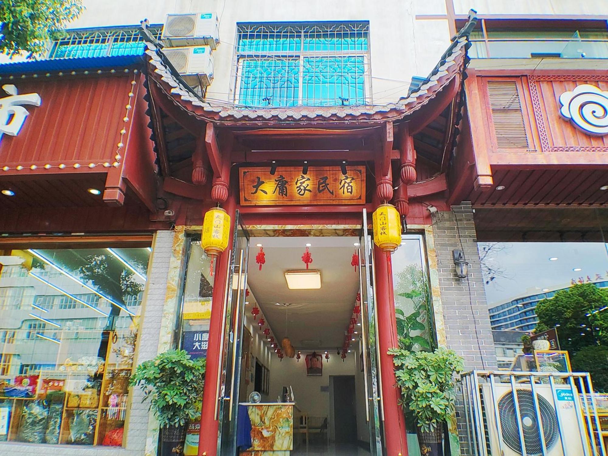 张家界大庸家民宿dyj Hostel Exterior foto